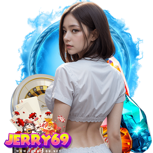 jerry69 ไม่ล็อคยูส